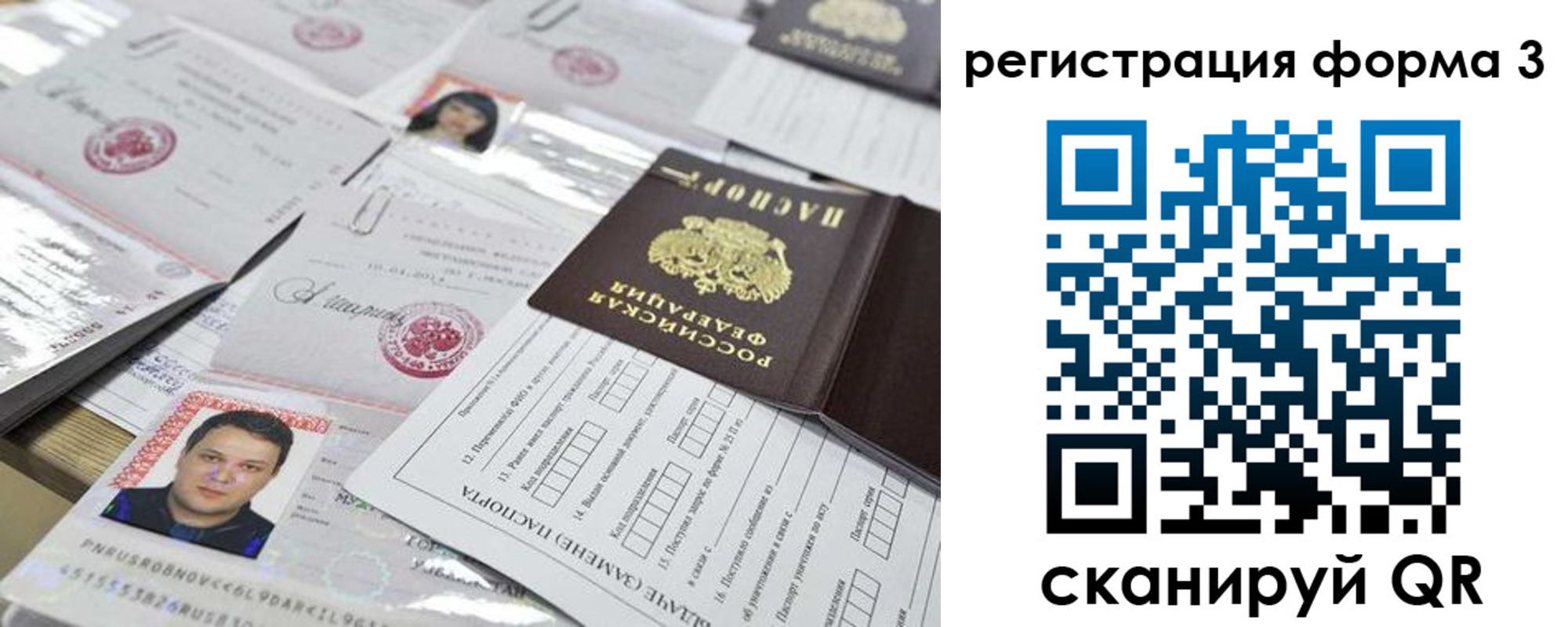 временная регистрация законно в Сорске